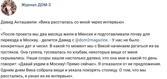 Новости журнала Дом-2 (16.10.2018)