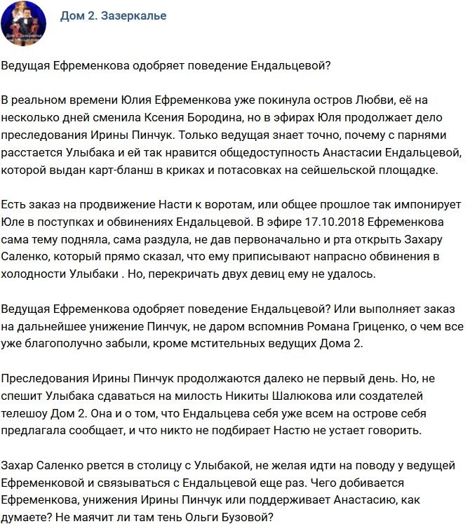 Мнение: Ефременкова поддерживает поведение Ендальцевой?