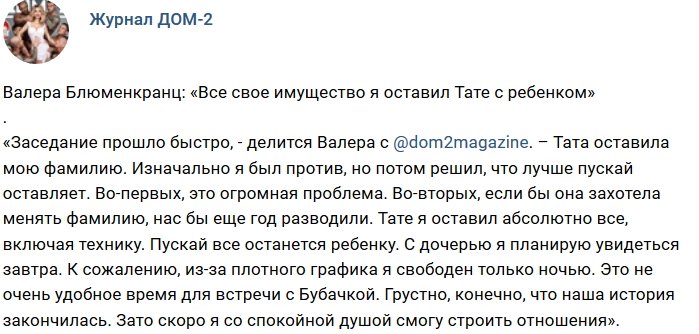 Новости журнала Дом-2 (19.10.2018)