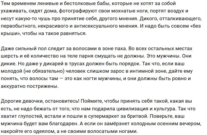 Алена Водонаева пошла войной против «мохнатого бума»