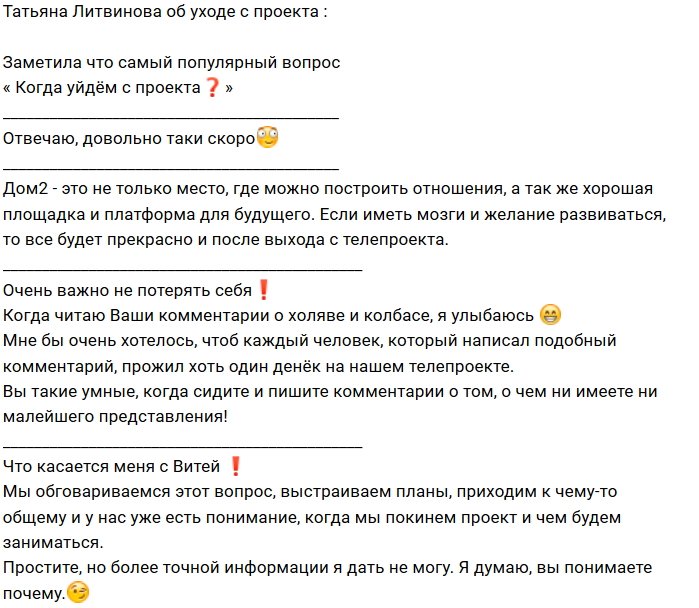 Татьяна Литвинова: Отвечаю на вопрос об уходе