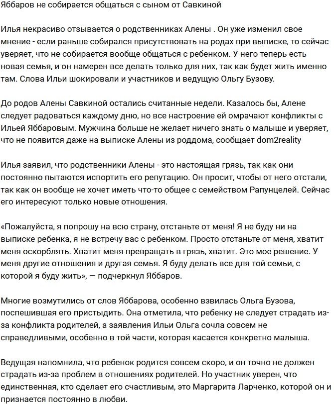 Илья Яббаров: Я не буду на выписке ребенка!