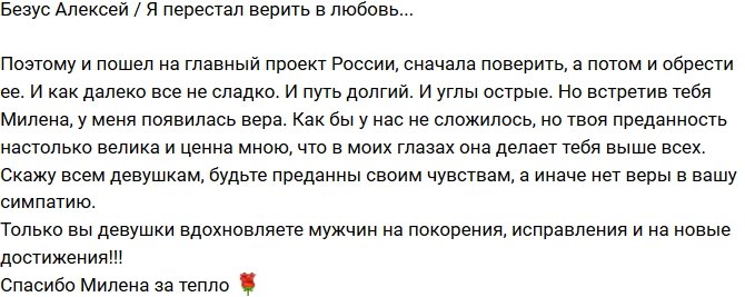 Алексей Безус: Я больше не верил в любовь