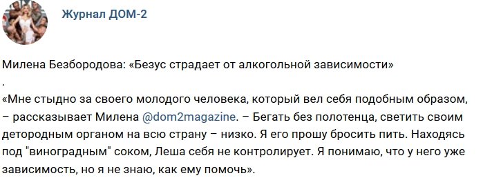 Новости журнала Дом-2 (24.10.2018)