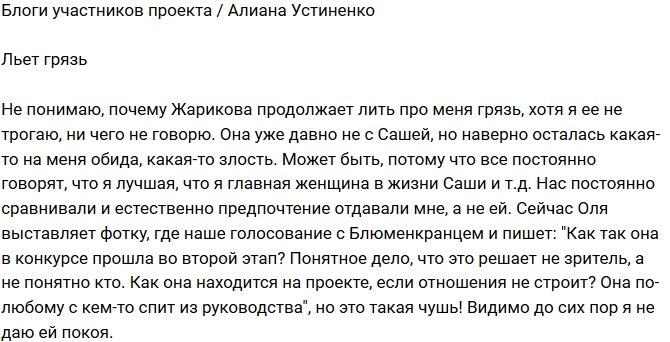 Алиана Устиненко: Я, видимо, не даю ей покоя