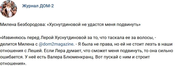 Новости журнала Дом-2 (26.10.2018)