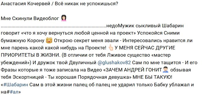 Анастасия Кочервей: Тебе, лживое существо, лучше помолчать!