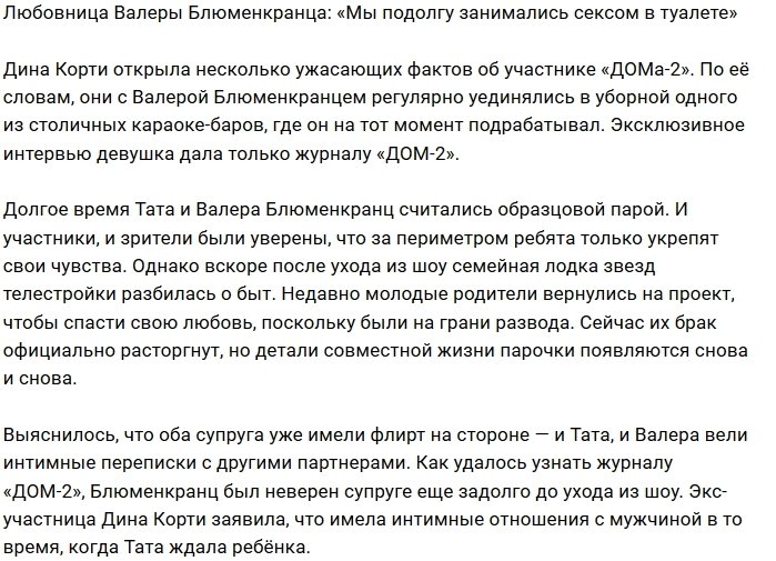 Дина Корти: Мы закрывались с Валерой в туалете и делали это