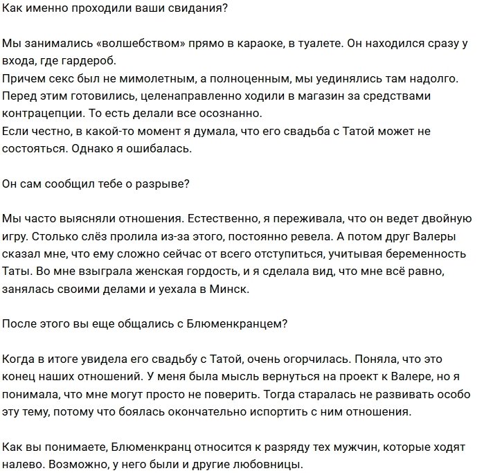 Дина Корти: Мы закрывались с Валерой в туалете и делали это