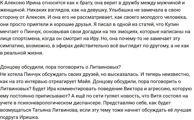 Мнение: Пинчук рассказала, почему Купин отвергает Донцову