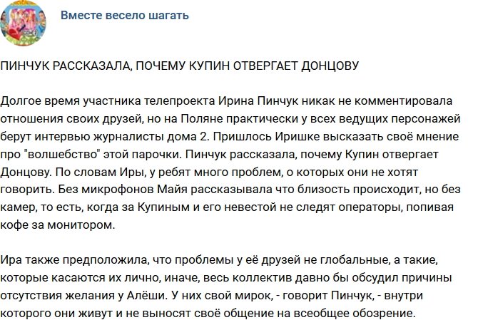 Мнение: Пинчук рассказала, почему Купин отвергает Донцову