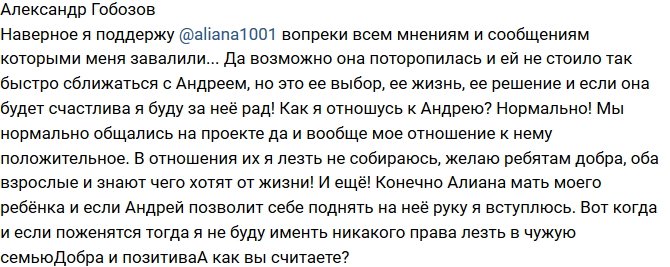 Александр Гобозов: В их отношения я лезть не собираюсь