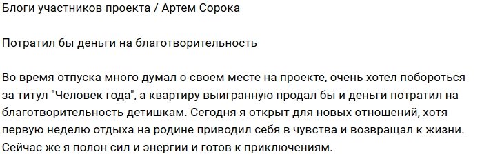 Артём Сорока будет помогать детям