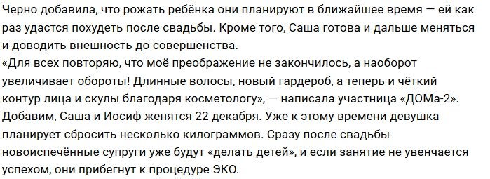 Александра Черно опровергла слухи о своей беременности