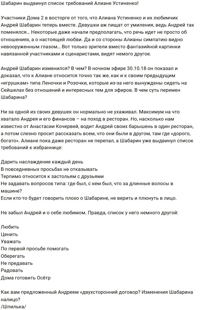 Андрей Шабарин озвучил список требований Алиане Устиненко