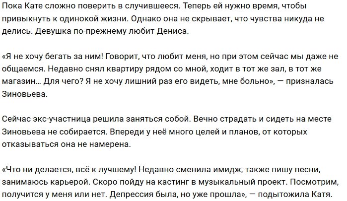 Екатерина Зиновьева: Эту болячку я заработала из-за Дениса