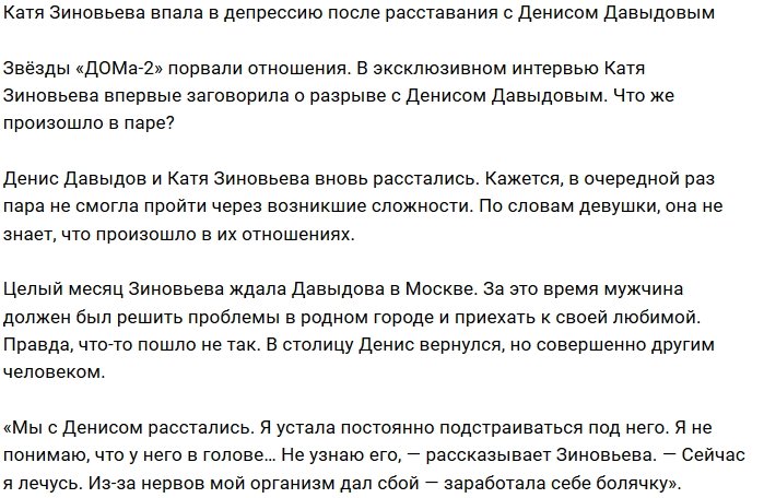 Екатерина Зиновьева: Эту болячку я заработала из-за Дениса