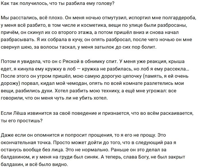 Милена Безбородова: Он таскал меня за волосы и оскорблял