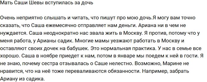Мама Александры Шевы: Это я против переезда в Москву!