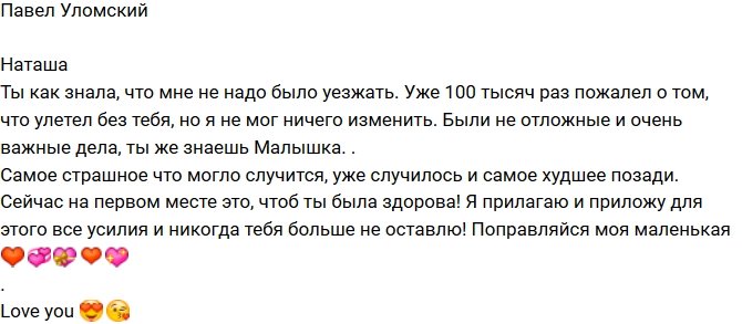 Павел Уломский: Уже 100 тысяч раз пожалел!