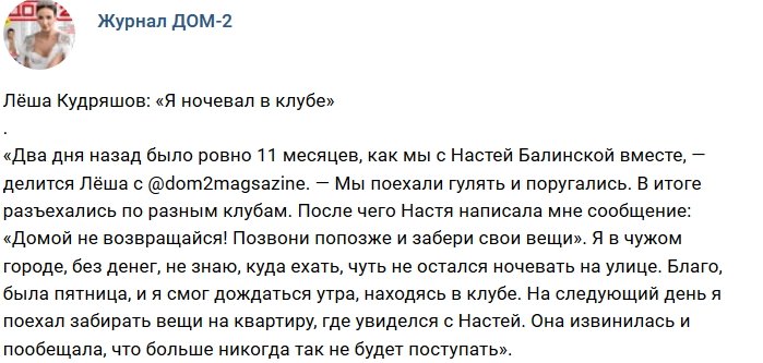 Новости журнала Дом-2 (5.11.2018)