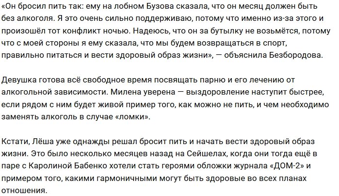 Ольга Бузова объявила месяц трезвости для Алексея Безуса