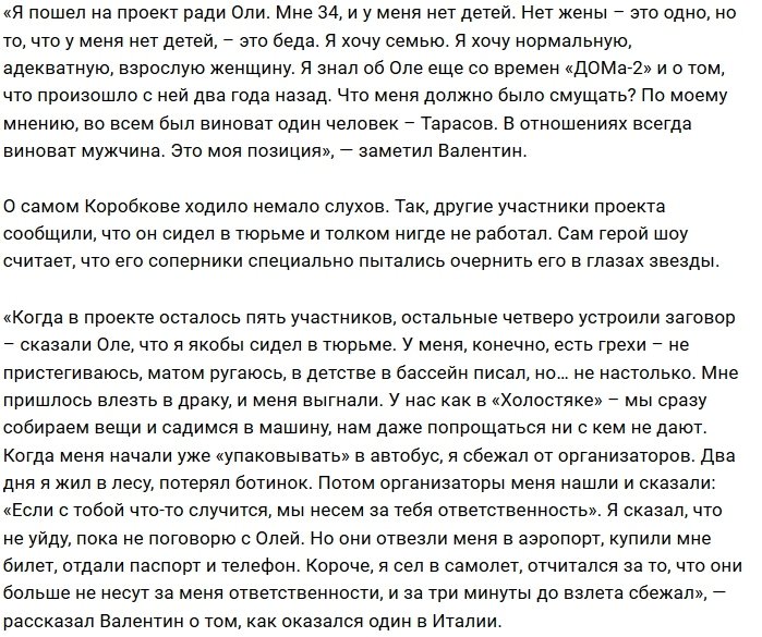 Валентин Коробков: В крахе семьи виноват Тарасов