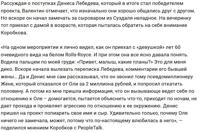 Валентин Коробков: В крахе семьи виноват Тарасов