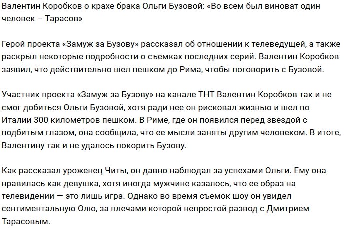 Валентин Коробков: В крахе семьи виноват Тарасов