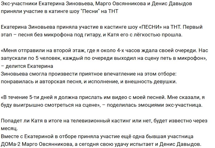 Блог редакции: Зиновьева пытается пробиться в шоу «Песни»