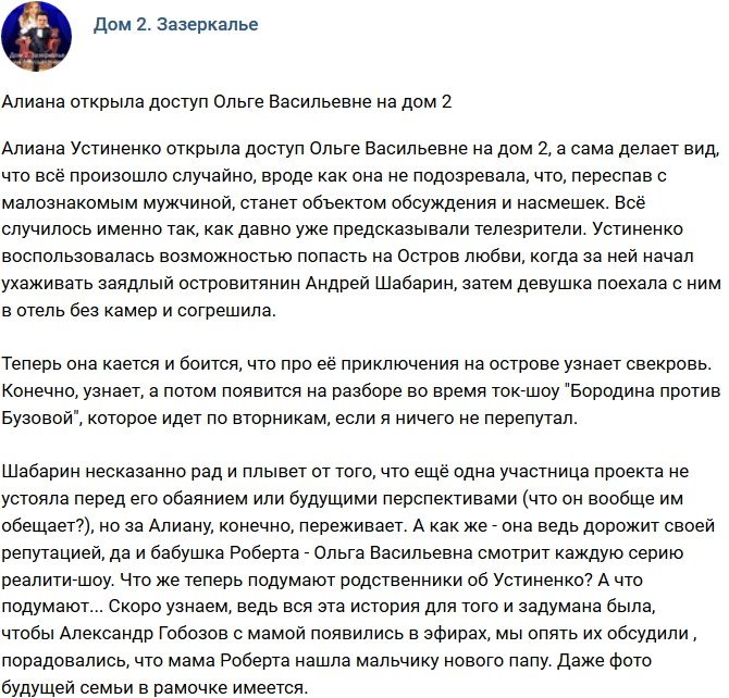 Мнение: Алиана открыла доступ на проект Ольге Васильевне?