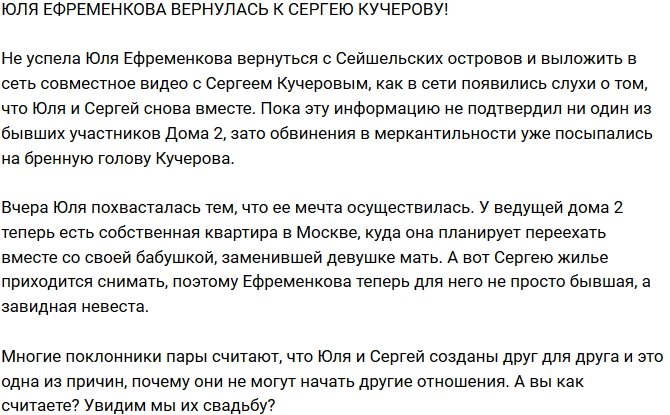 Из блога Редакции: Ефременкова снова вернулась к Кучерову