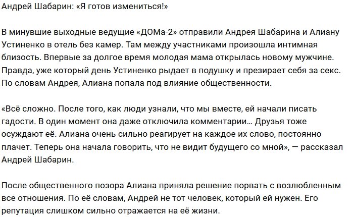 Андрей Шабарин: Я не мог оставить её одну