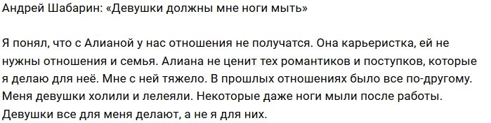 Андрей Шабарин: Они должны меня холить и лелеять