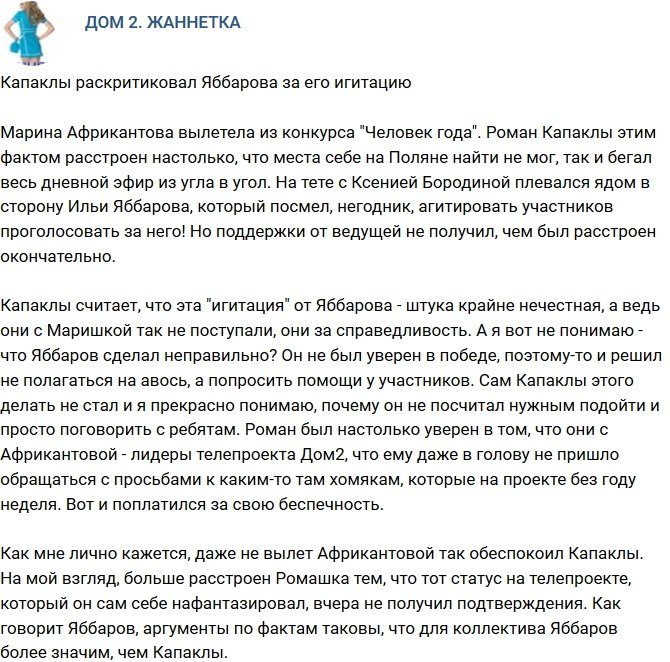 Мнение: Капаклы обвинил Яббарова в нечестности