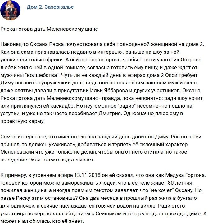 Мнение: Оксана Ряска хочет дать Меленевскому шанс