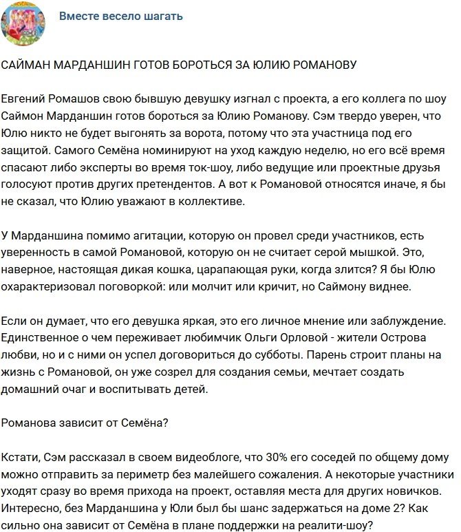 Мнение: Марданшин взял под защиту Романову?