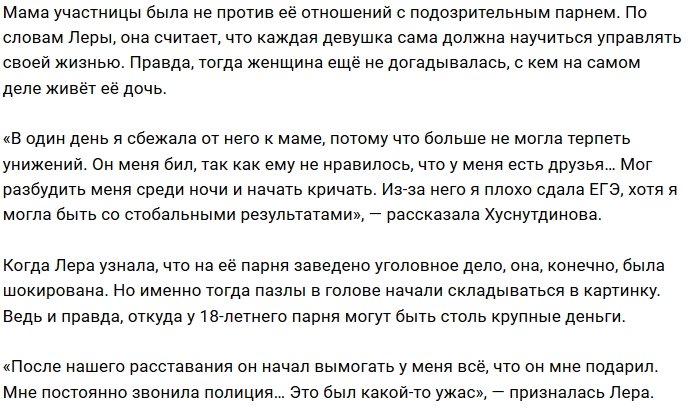 Лера Хуснутдинова: Из-за уголовника я не сдала ЕГЭ
