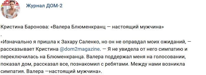 Новости журнала Дом-2 (21.11.2018)