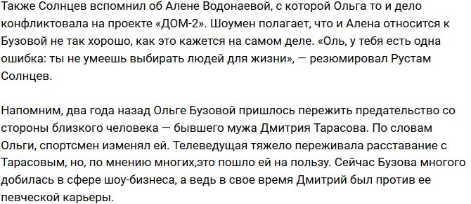 Рустам Калганов: Бузова,а ты уверена, что твои подруги искренни?