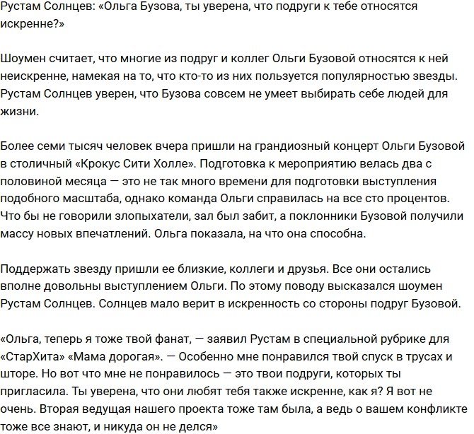 Рустам Калганов: Бузова,а ты уверена, что твои подруги искренни?