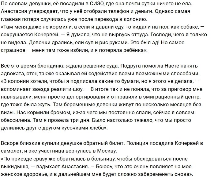 У Анастасии Кочервей случился выкидыш в турецкой тюрьме