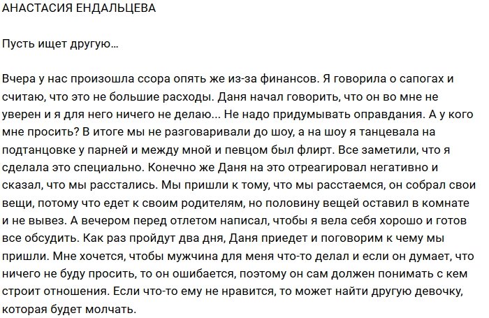 Анастасия Ендальцева: Сапоги - это не расходы