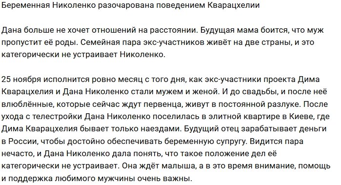 Богдана Николенко: Грустно, что мы не вместе!