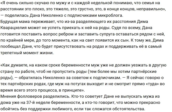 Богдана Николенко: Грустно, что мы не вместе!