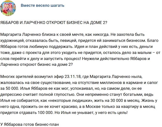 Мнение: Яббаров и Ларченко откроют бизнес на телестройке?