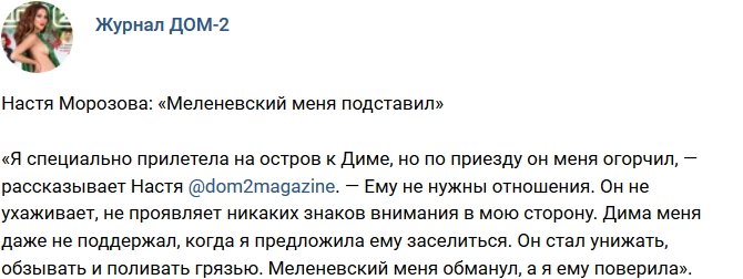 Новости журнала Дом-2 (26.11.2018)