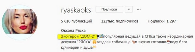 Оксана Ряска больше не участница проекта