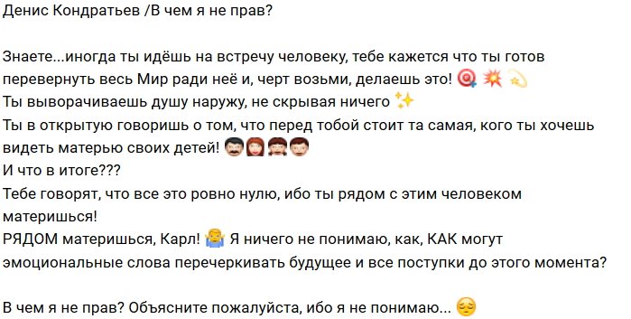 Денис Кондратьев: Объясните, почему так происходит?