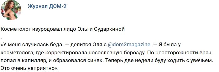 Новости журнала Дом-2 (28.11.2018)